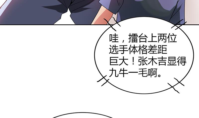 🍘无敌混江龙 第105话 擂台机关 第26页