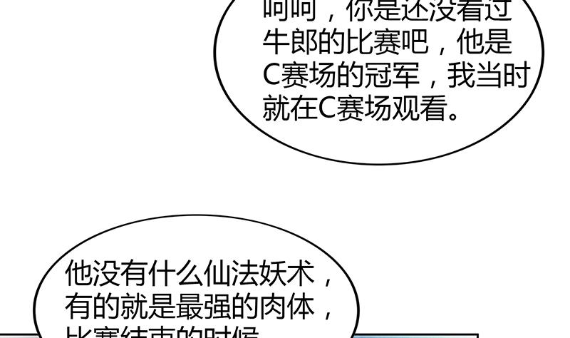 🍘无敌混江龙 第105话 擂台机关 第29页