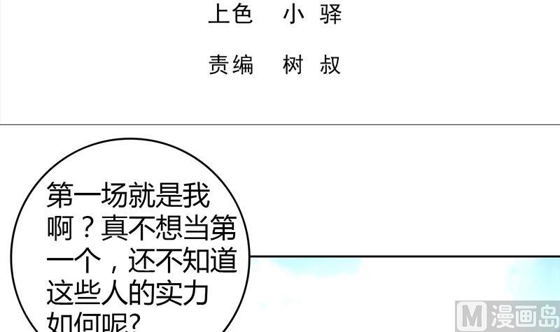 🍘无敌混江龙 第105话 擂台机关 第3页