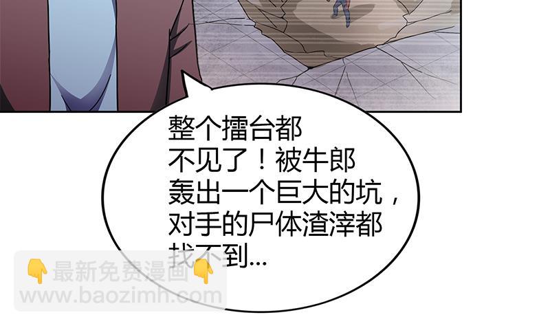 🍘无敌混江龙 第105话 擂台机关 第31页