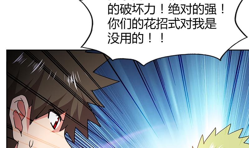 🍘无敌混江龙 第105话 擂台机关 第35页