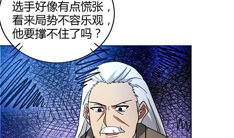 🍘无敌混江龙 第105话 擂台机关 第43页