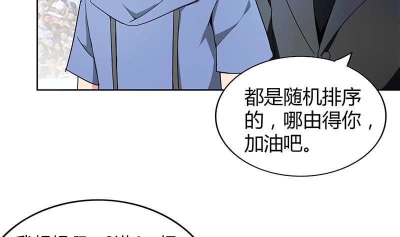 🍘无敌混江龙 第105话 擂台机关 第5页
