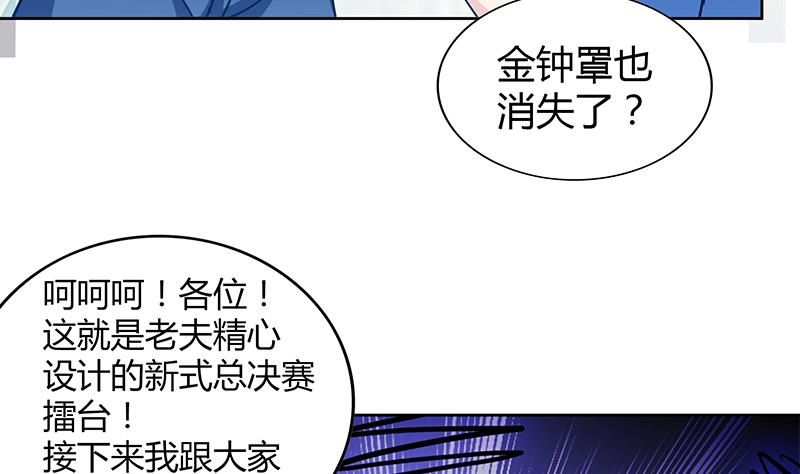 🍘无敌混江龙 第105话 擂台机关 第50页
