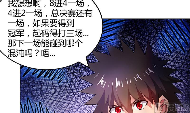 🍘无敌混江龙 第105话 擂台机关 第6页