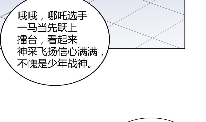 🍘无敌混江龙 第107话 黑袍人的竟是他！ 第17页