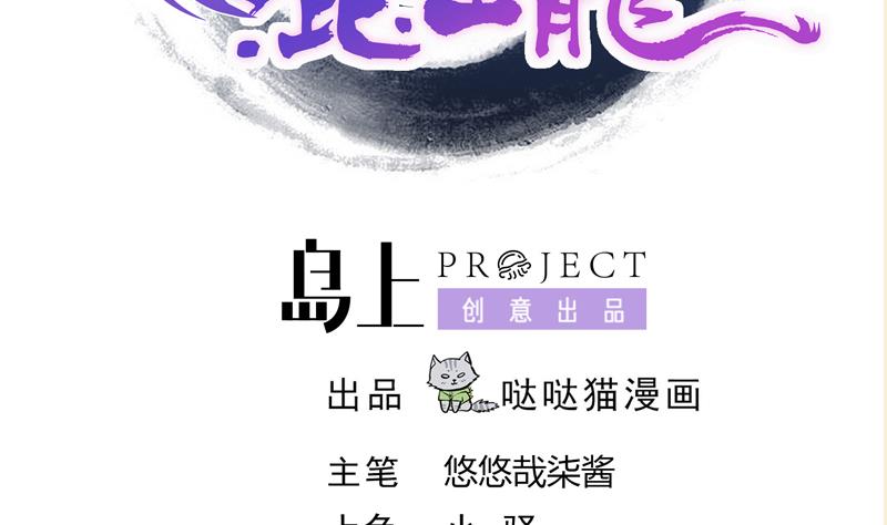 🍘无敌混江龙 第107话 黑袍人的竟是他！ 第2页