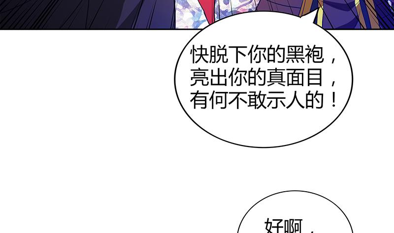 🍘无敌混江龙 第107话 黑袍人的竟是他！ 第25页