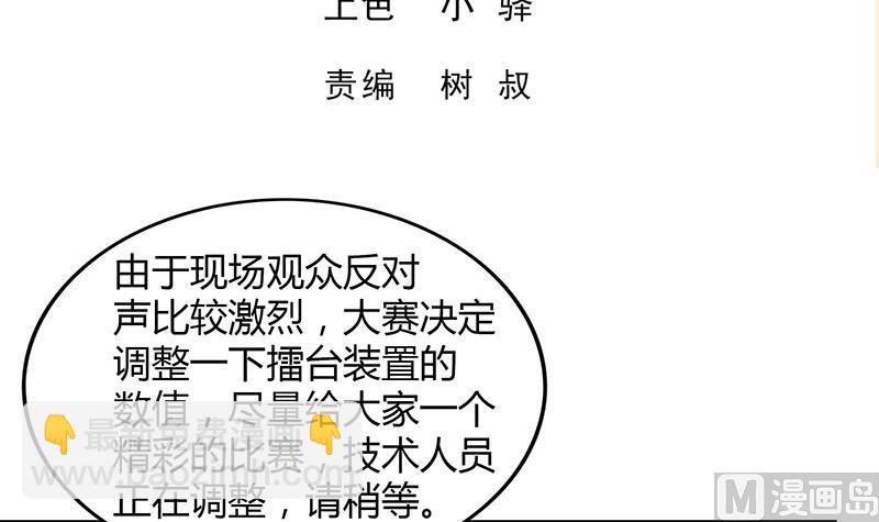 🍘无敌混江龙 第107话 黑袍人的竟是他！ 第3页