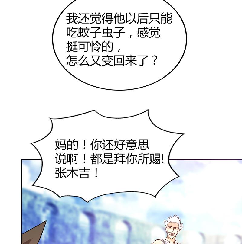 🍘无敌混江龙 第107话 黑袍人的竟是他！ 第35页