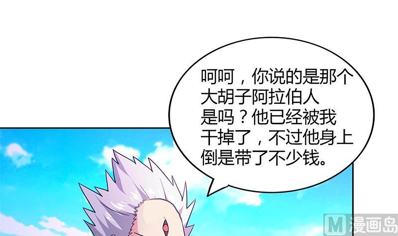 🍘无敌混江龙 第107话 黑袍人的竟是他！ 第42页