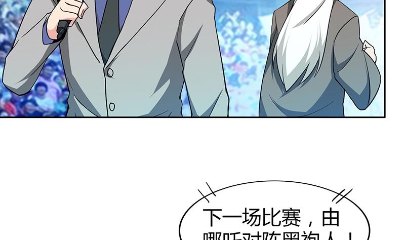 🍘无敌混江龙 第107话 黑袍人的竟是他！ 第5页