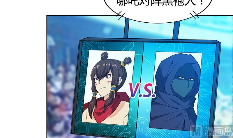 🍘无敌混江龙 第107话 黑袍人的竟是他！ 第6页
