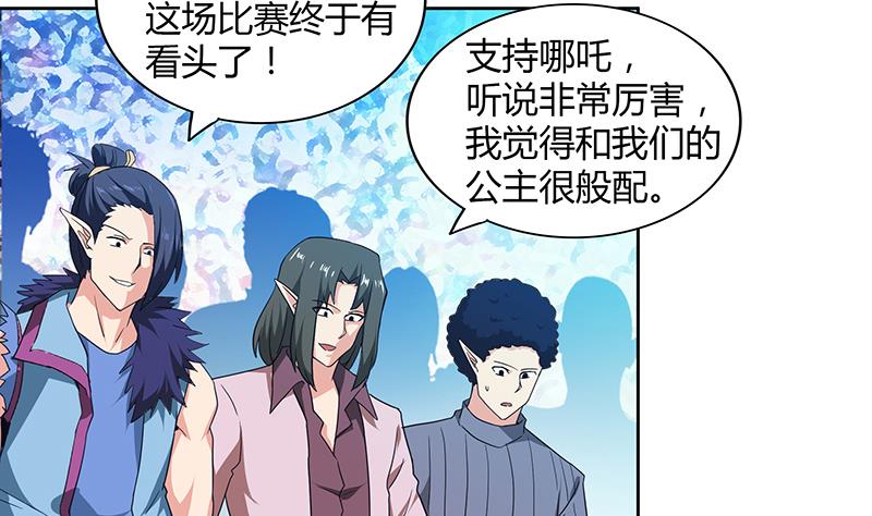 🍘无敌混江龙 第107话 黑袍人的竟是他！ 第8页