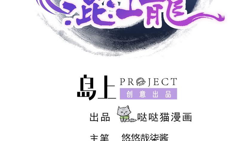 🍘无敌混江龙 第109话 哪吒的决心 第2页
