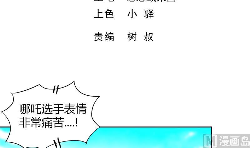 🍘无敌混江龙 第109话 哪吒的决心 第3页