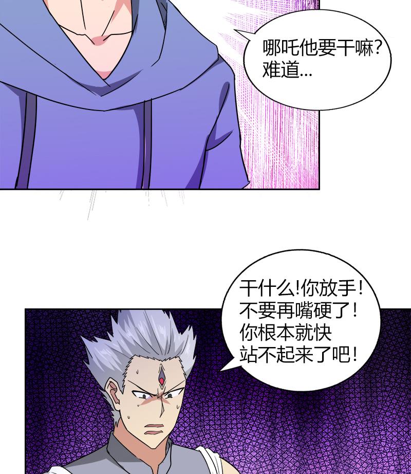 🍘无敌混江龙 第109话 哪吒的决心 第32页