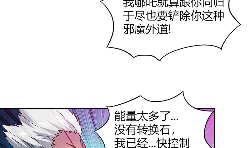 🍘无敌混江龙 第109话 哪吒的决心 第38页