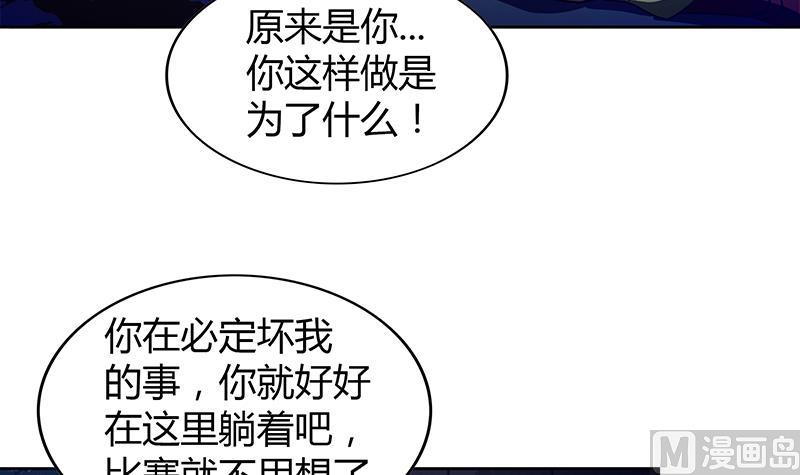 🍘无敌混江龙 第113话 选手缺席 第24页