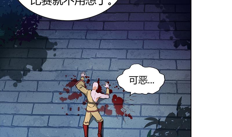 🍘无敌混江龙 第113话 选手缺席 第25页