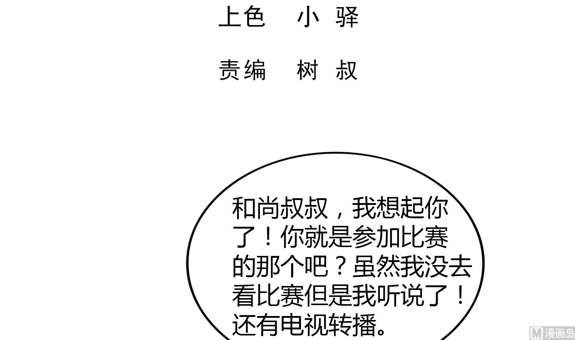 🍘无敌混江龙 第113话 选手缺席 第3页