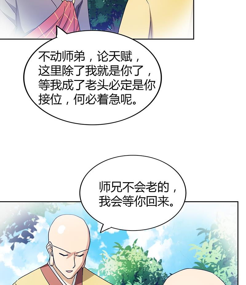 🍘无敌混江龙 第113话 选手缺席 第31页