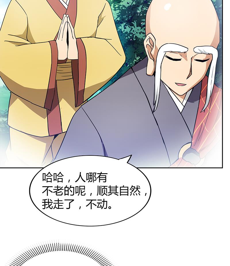 🍘无敌混江龙 第113话 选手缺席 第32页