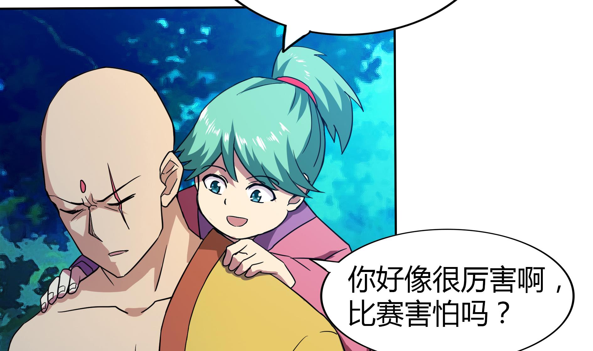 🍘无敌混江龙 第113话 选手缺席 第4页