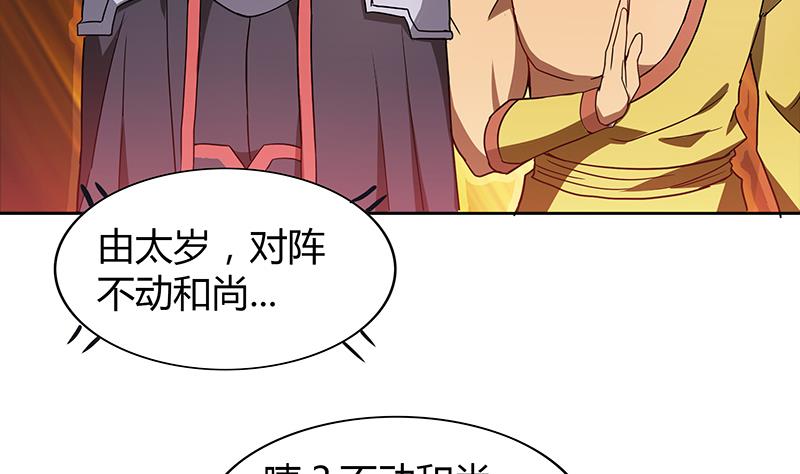 🍘无敌混江龙 第113话 选手缺席 第41页