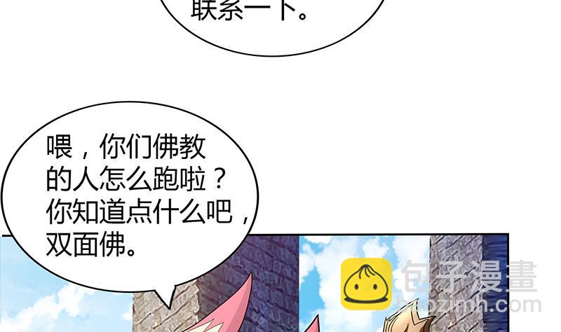 🍘无敌混江龙 第113话 选手缺席 第44页