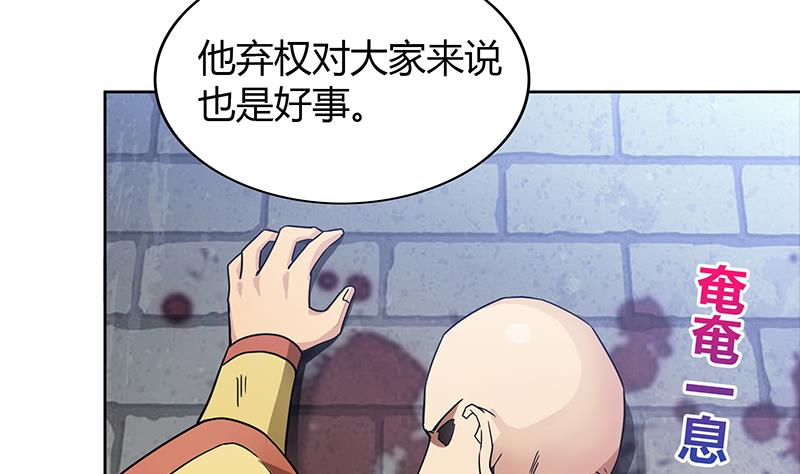 🍘无敌混江龙 第113话 选手缺席 第49页