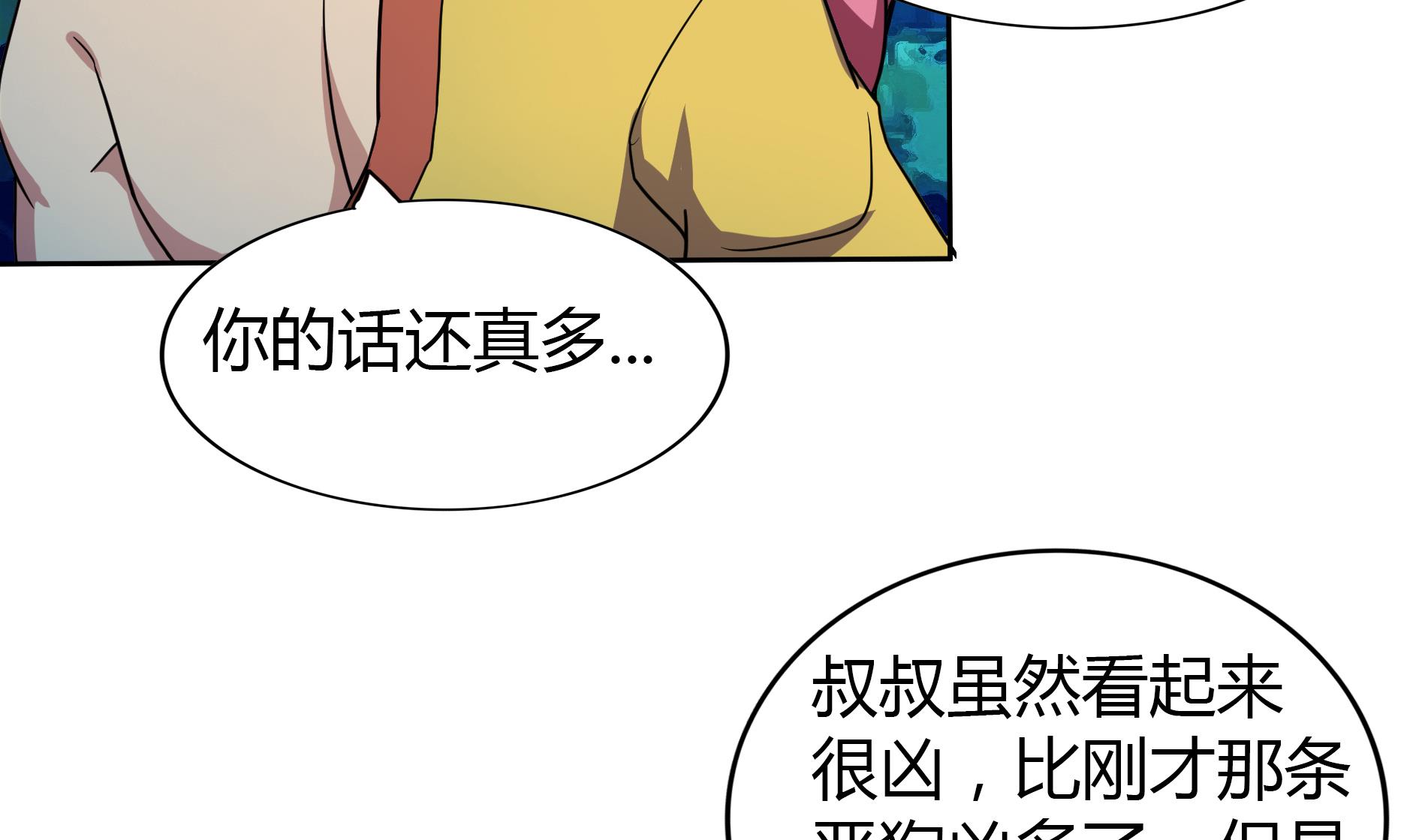 🍘无敌混江龙 第113话 选手缺席 第5页