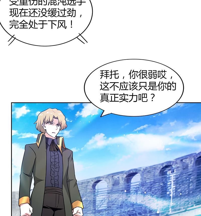 🍘无敌混江龙 第115话 人面兽心 第10页