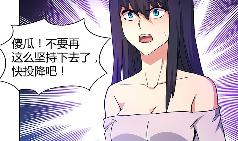 🍘无敌混江龙 第115话 人面兽心 第23页