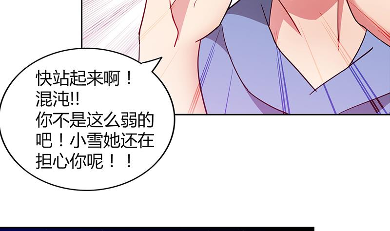 🍘无敌混江龙 第115话 人面兽心 第28页