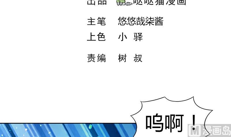 🍘无敌混江龙 第115话 人面兽心 第3页