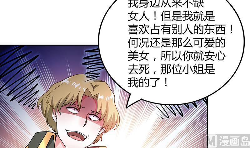 🍘无敌混江龙 第115话 人面兽心 第39页