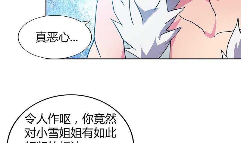 🍘无敌混江龙 第115话 人面兽心 第43页