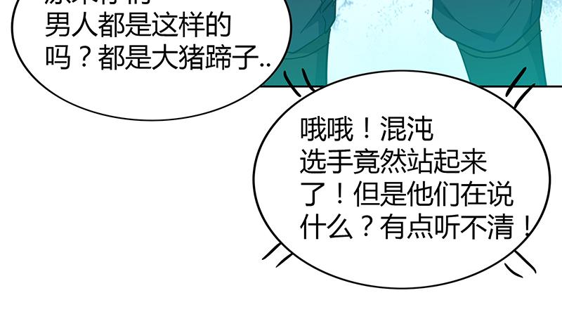 🍘无敌混江龙 第115话 人面兽心 第46页