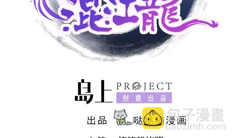 🍘无敌混江龙 第117话 绝命一击 第2页