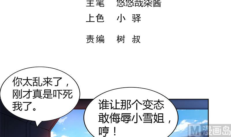 🍘无敌混江龙 第117话 绝命一击 第3页