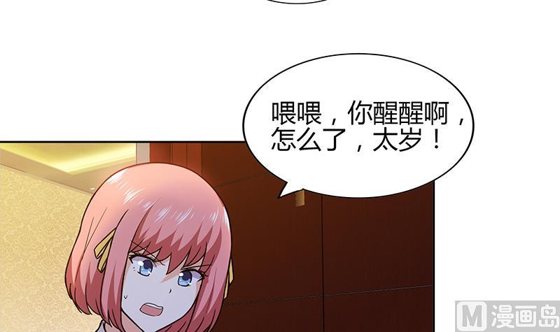 🍘无敌混江龙 第123话 两情相愿？ 第21页