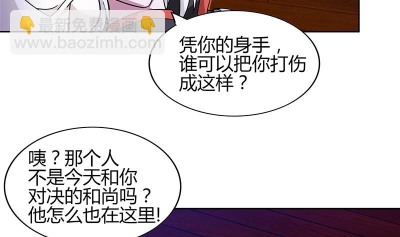 🍘无敌混江龙 第123话 两情相愿？ 第25页