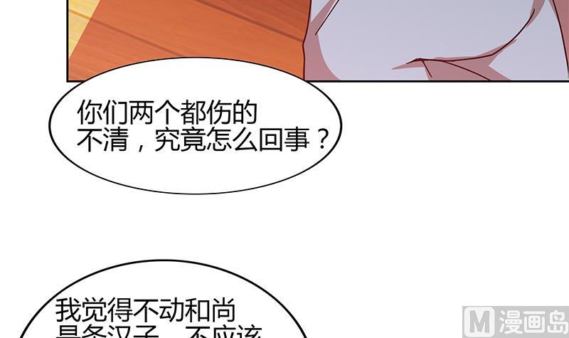 🍘无敌混江龙 第123话 两情相愿？ 第27页