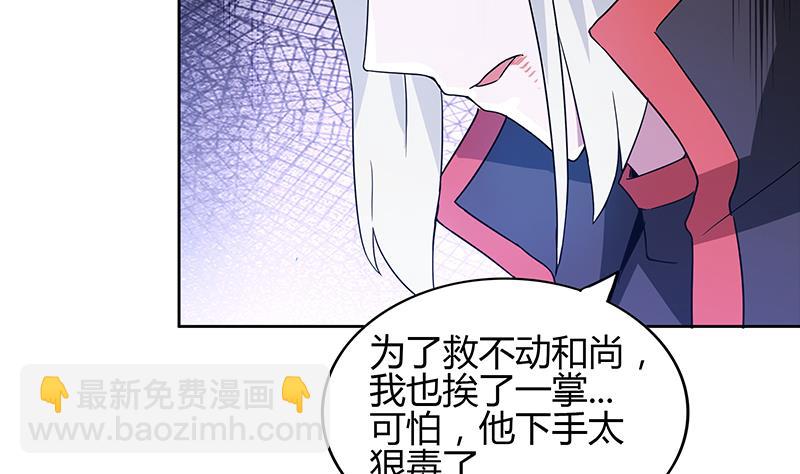 🍘无敌混江龙 第123话 两情相愿？ 第29页