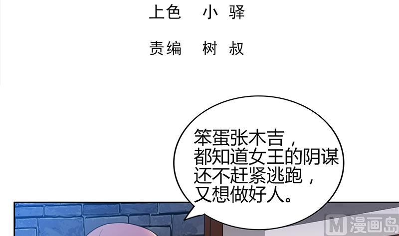 🍘无敌混江龙 第123话 两情相愿？ 第3页