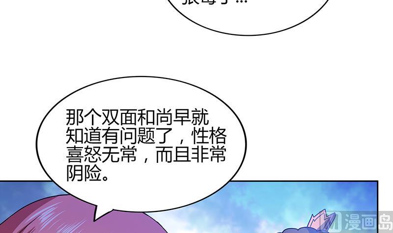 🍘无敌混江龙 第123话 两情相愿？ 第30页