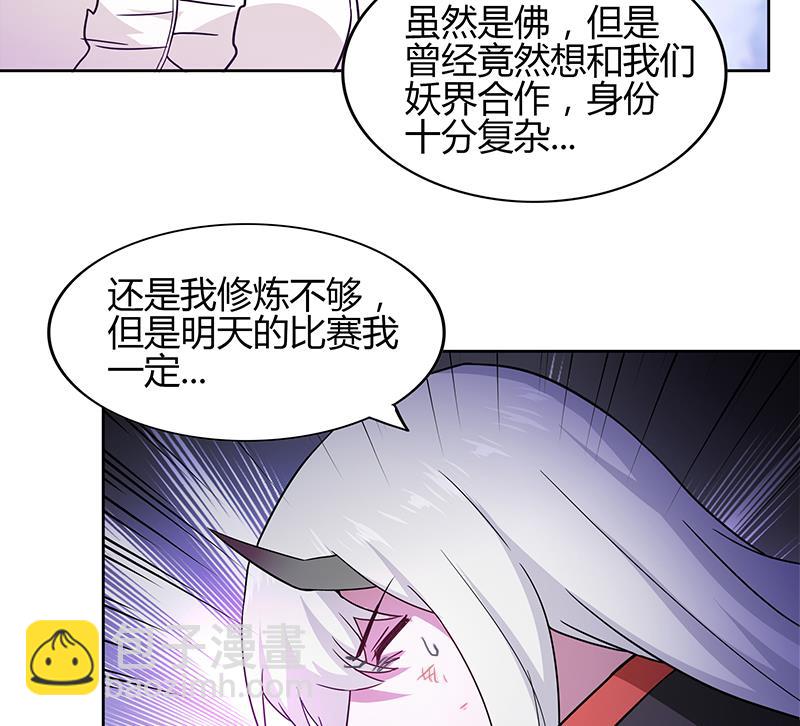 🍘无敌混江龙 第123话 两情相愿？ 第32页