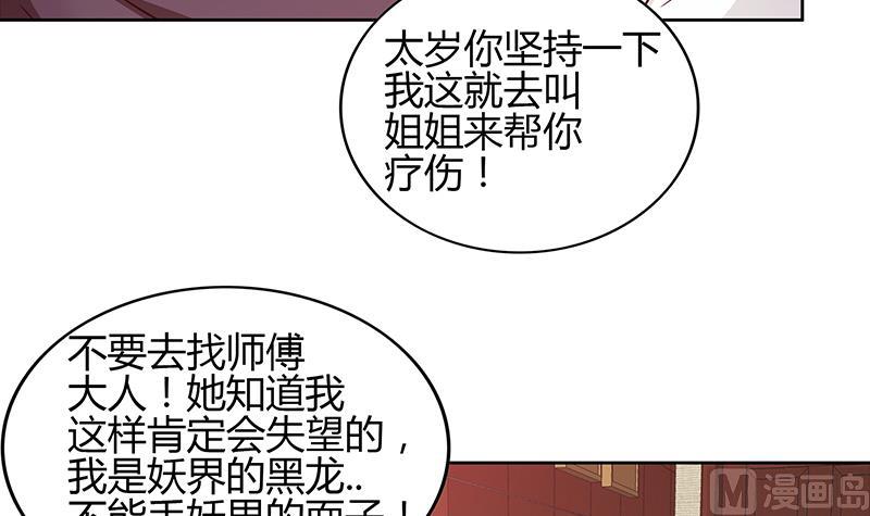🍘无敌混江龙 第123话 两情相愿？ 第36页