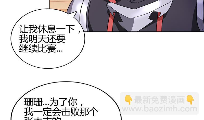🍘无敌混江龙 第123话 两情相愿？ 第38页
